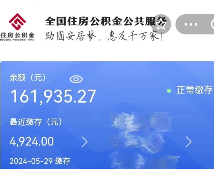 新安离职公积金（离职公积金怎么处理）