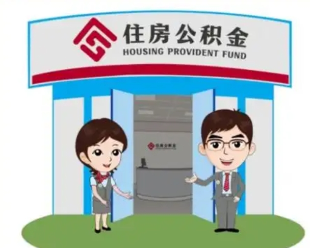 新安住房公积金账户封存了怎么提取（公积金账户封存怎么取钱）